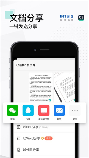 扫描全能王app安卓版下载最新版