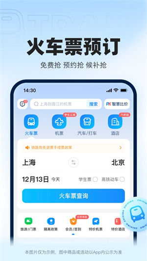 智行火车票app最新版免费下载安卓