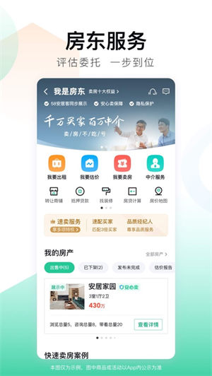 安居客app最新版2023下载安卓