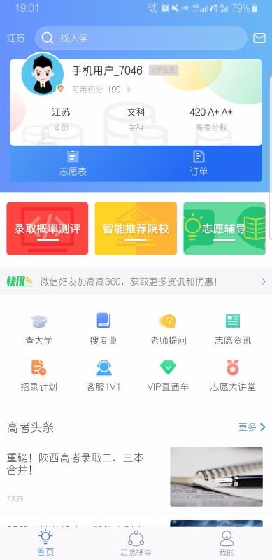 高考帮下载最新app