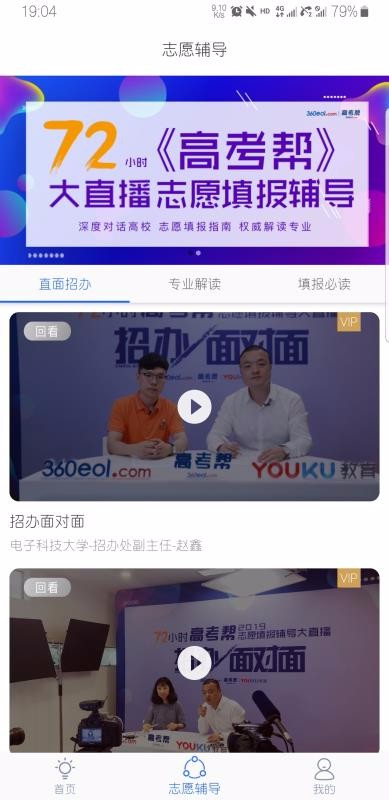 高考帮下载最新app