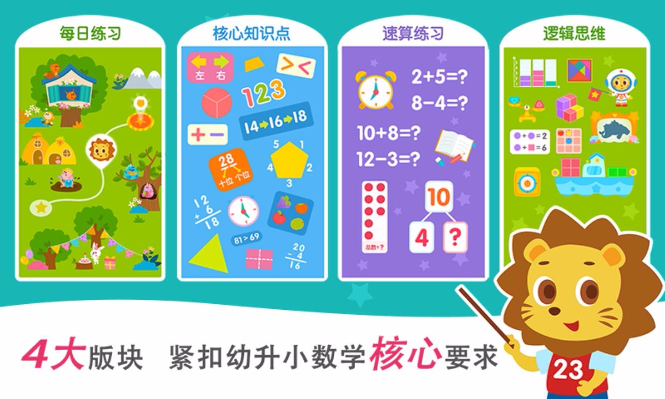 2Kids数学天天练app下载最新版