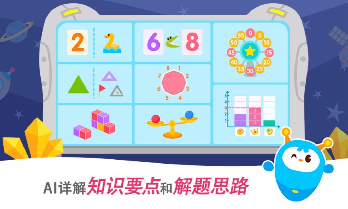 2Kids数学天天练app下载最新版