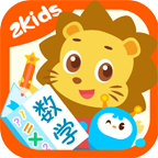 2Kids数学天天练app下载最新版