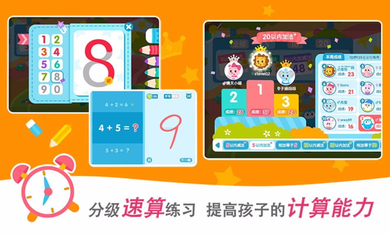 2Kids数学天天练app下载最新版