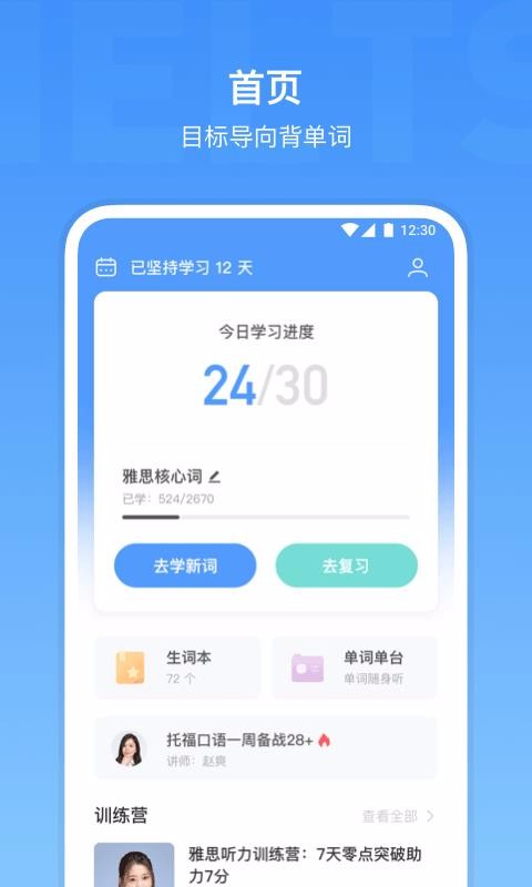 雅思单词2023版最新下载