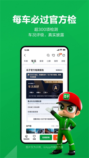 瓜子二手车app安卓版下载最新版