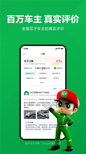 瓜子二手车app安卓版下载最新版