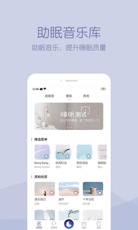 晚安助眠2023版本下载