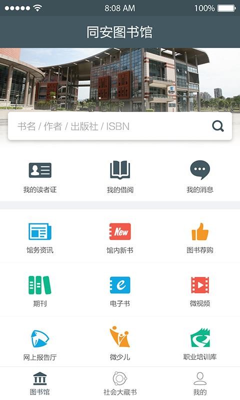 同安图书馆2023最新安卓版