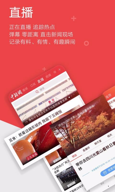 中国新闻网最新下载免费版