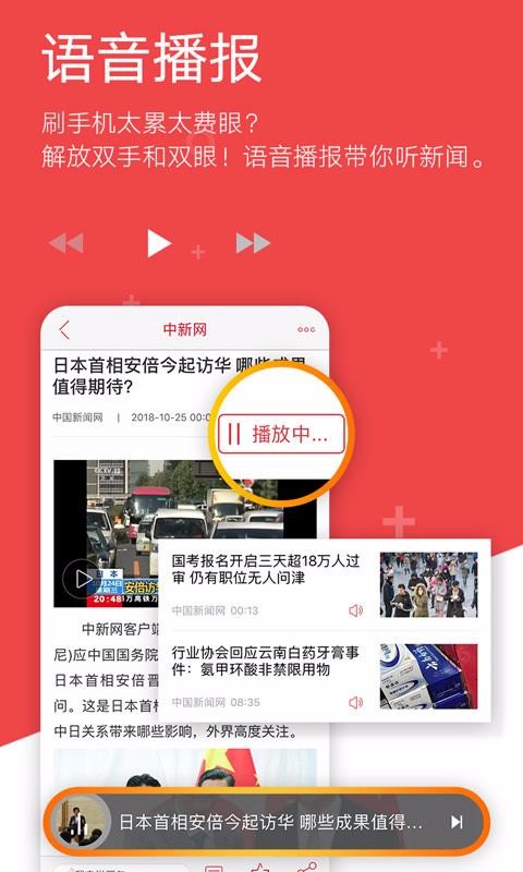 中国新闻网最新下载免费版