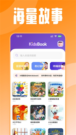 汉堡儿童故事app最新版安卓下载