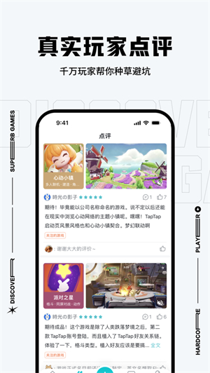 TapTap安卓版正版下载最新版