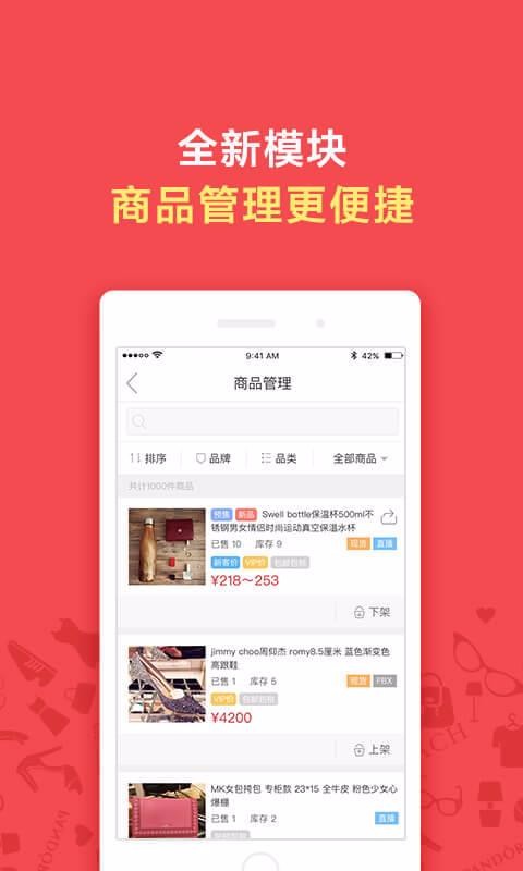 洋码头卖家版app最新下载