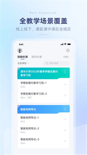 雨课堂app下载2023最新版安卓