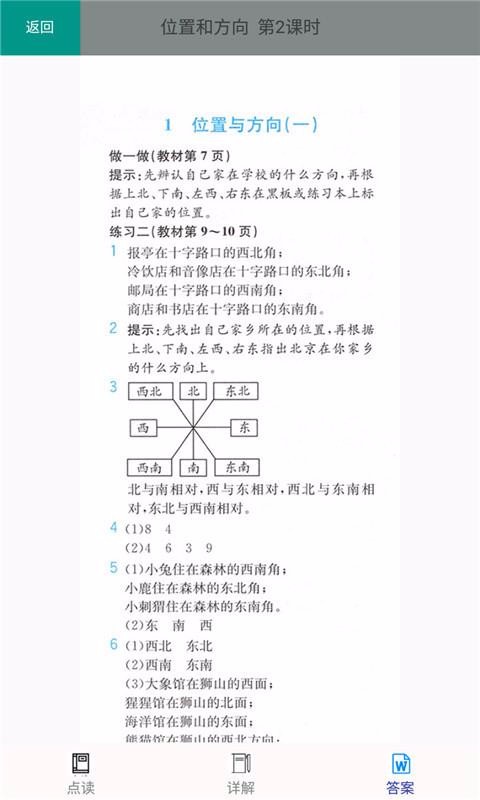 三年级数学下册人教版2023下载安装