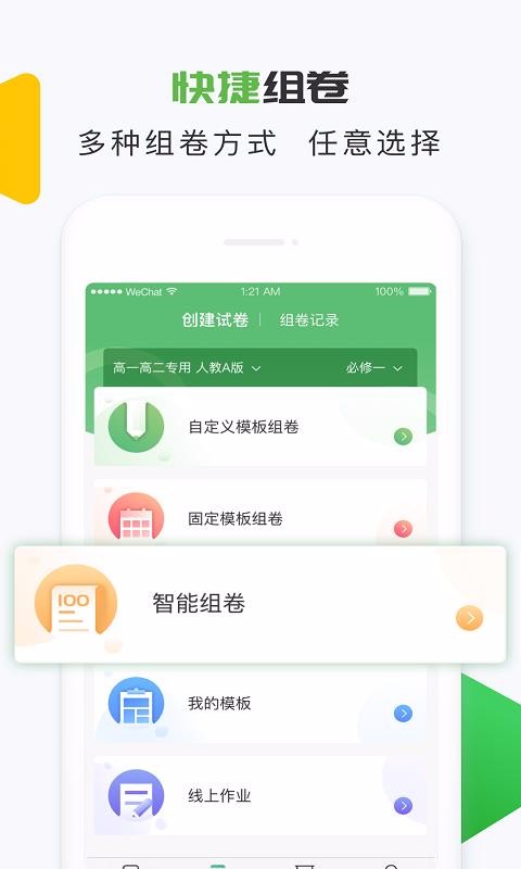 知心慧学教师端最新下载