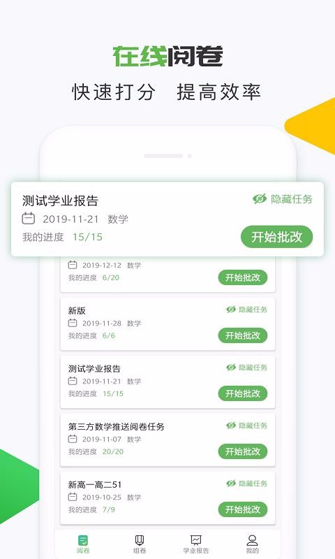 知心慧学教师端最新下载