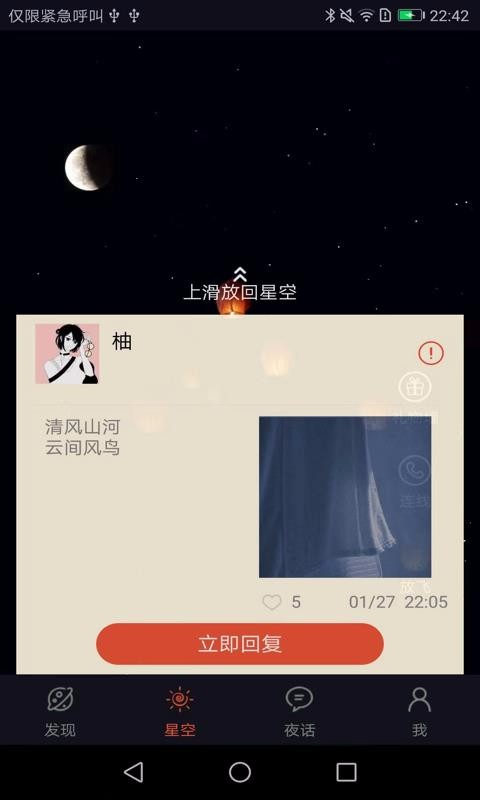 星空夜话下载安卓版