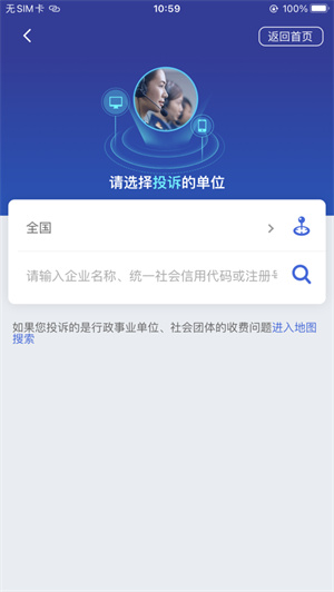 全国12315平台app最新版免费下载ios