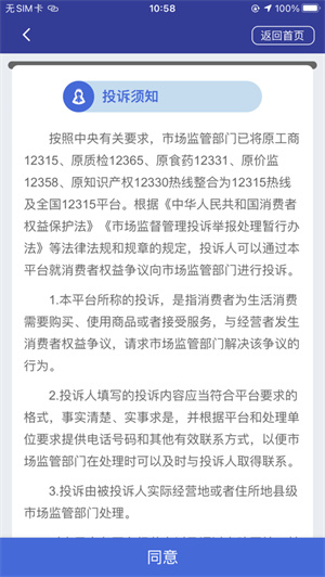 全国12315平台app最新版免费下载ios