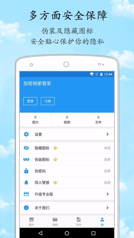 加密相册管家安卓app下载安装