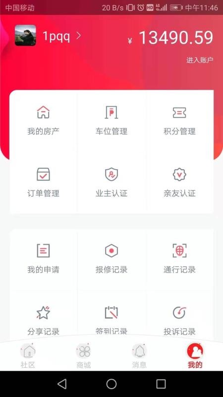 九利社区app下载最新版