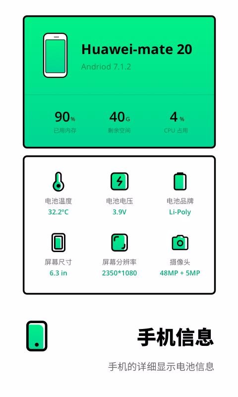 电池寿命检测下载最新app