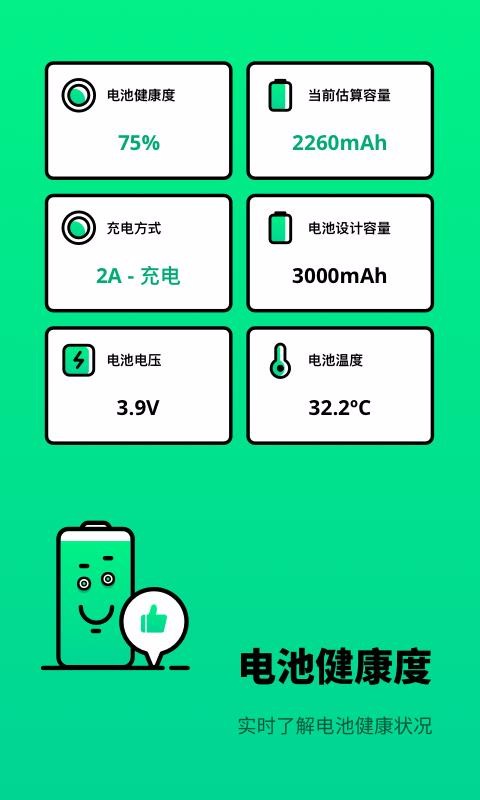 电池寿命检测下载最新app