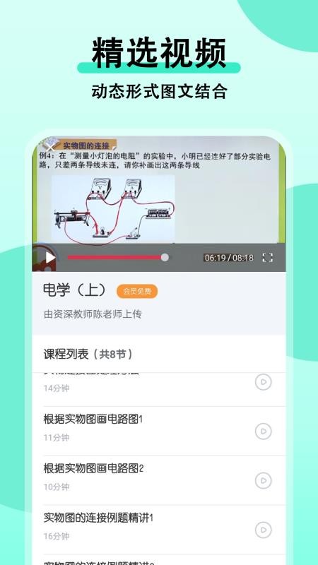 初中物理大师安卓版最新版