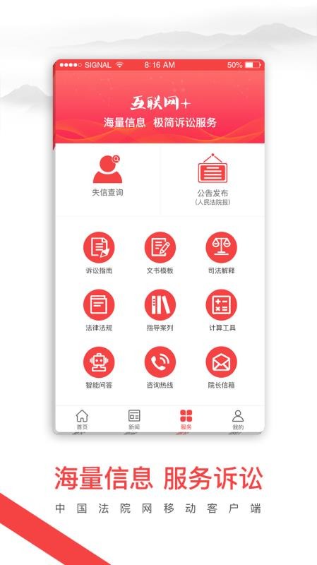 中国法院网下载最新app