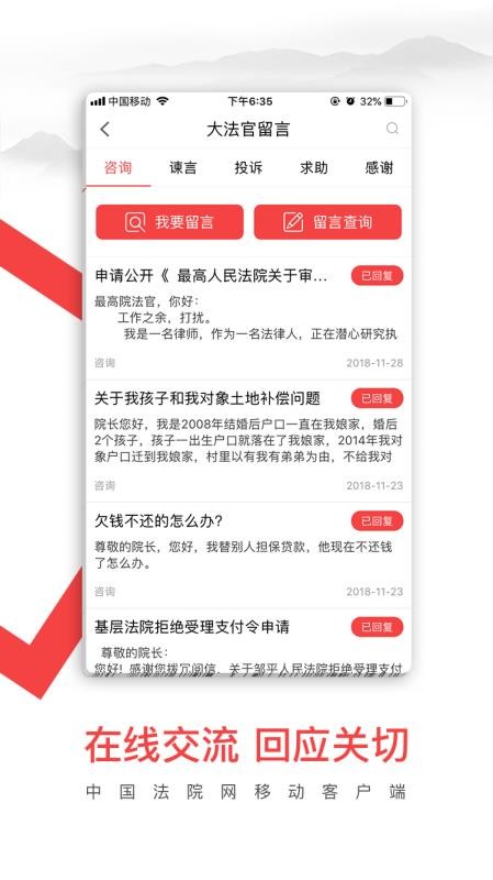 中国法院网下载最新app