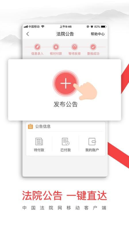 中国法院网下载最新app