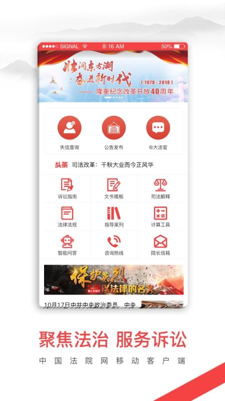 中国法院网下载最新app