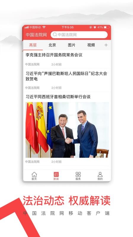 中国法院网下载最新app