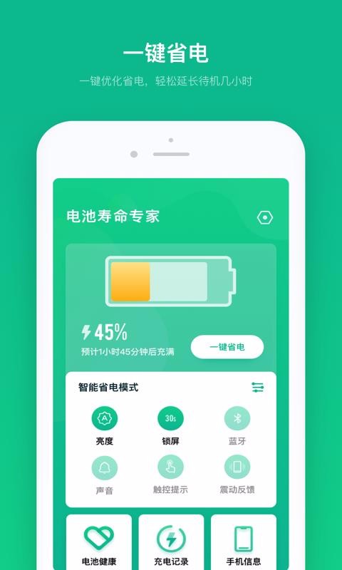 电池寿命专家安卓app下载安装