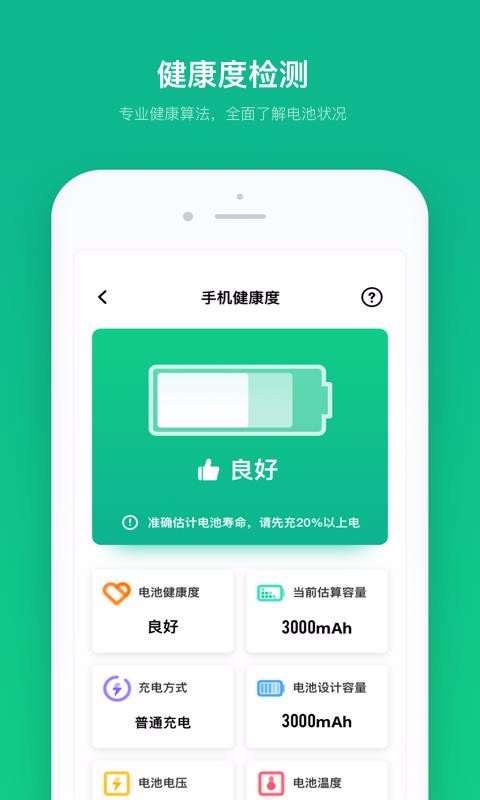 电池寿命专家安卓app下载安装