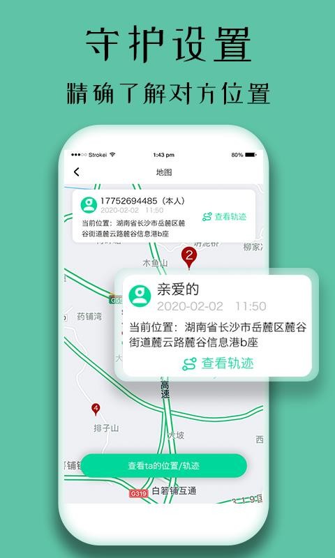 守护精灵app下载最新版