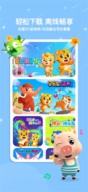 贝乐虎儿歌app正版免费下载最新版