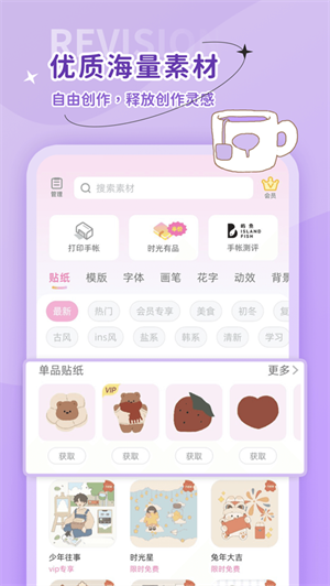 时光手帐app最新版下载安卓