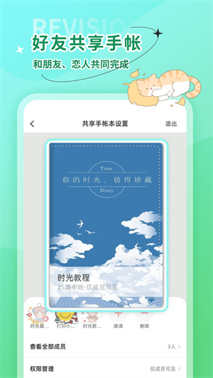 时光手帐app最新版下载安卓