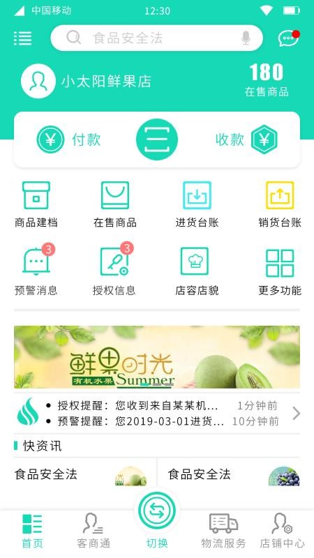 溯本通app下载安卓版