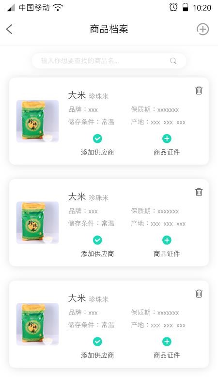 溯本通app下载安卓版