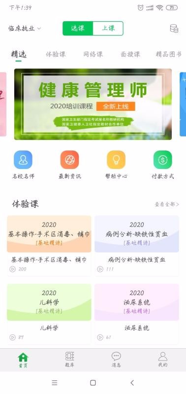 京师杏林医学教育安卓下载最新版