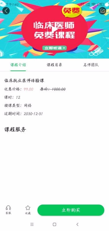 京师杏林医学教育安卓下载最新版