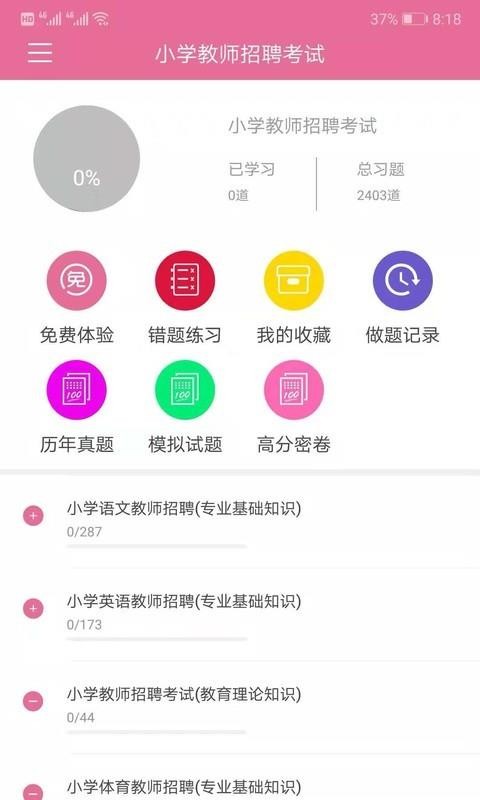 我要搜题网最新2023下载