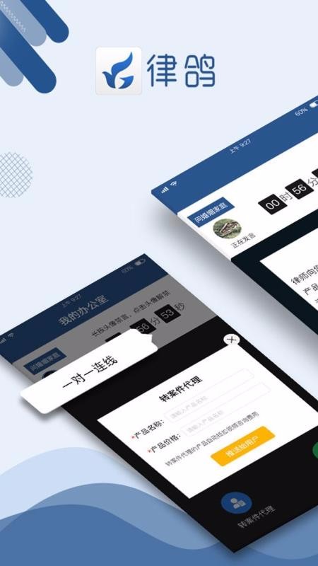 律鸽问律师端下载最新app