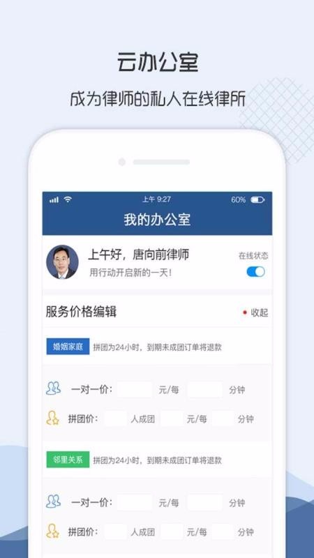 律鸽问律师端下载最新app