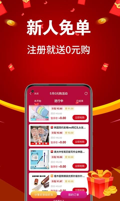 亿购联盟最新2023下载